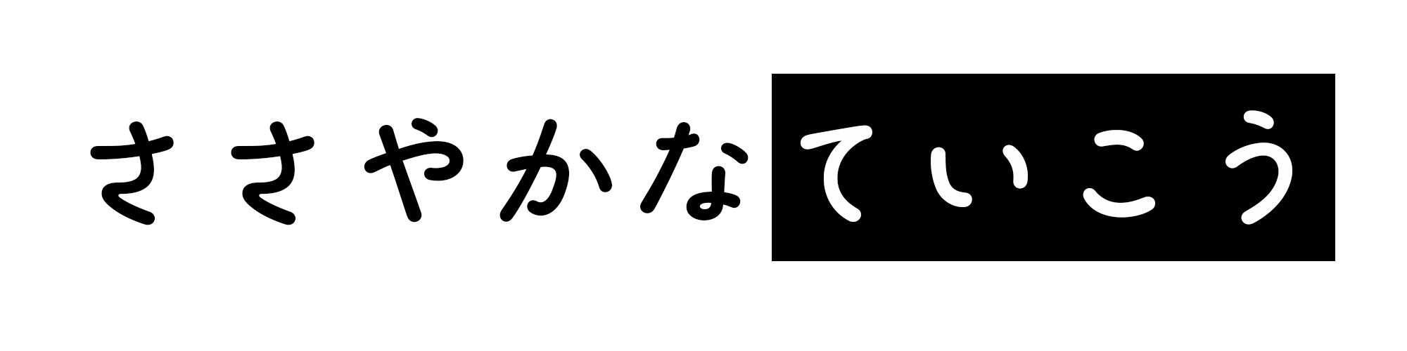 40歳からのささやかな抵抗